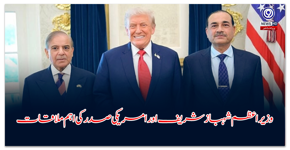 Important meeting between Prime Minister Shehbaz Sharif and US President